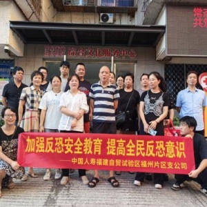 反恐安全宣传走进社区 提升全民防范意识