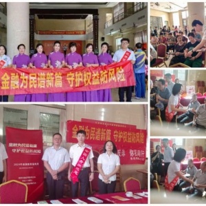金融教育宣传助力风险防范 提升消费者权益保护意识