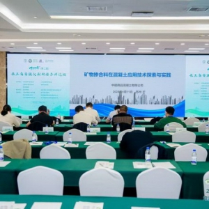 长三角掺合料资源化利用创新论坛探讨绿色技术趋势