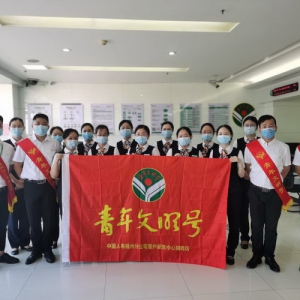 青年文明号抗疫先锋：福州分公司服务团队坚守一线