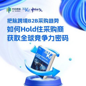 中企跨境携六大核心产品、外贸获客必备白皮书亮相第137届广交会