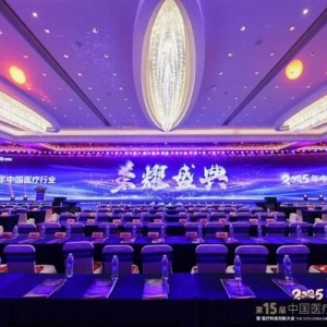 2025中国医疗行业数据大会暨创新大会圆满召开