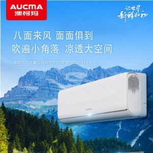 高效节能大风量空调 点亮酷暑舒适体验