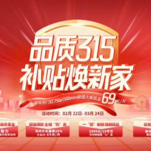 活动告捷！2025箭牌瓷砖315品质焕新节圆满收官