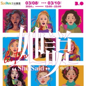 致敬她力量！百家全国知名咖啡主理人齐聚佛山——她说·未来湾区咖啡节3.0@顺联公园里