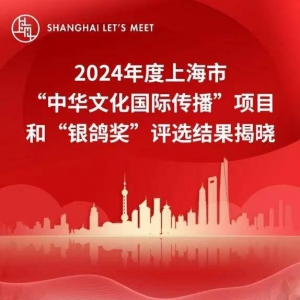 2024年度上海市“银鸽奖”揭晓，中国东航两部作品获奖