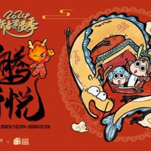 王府井集团2024新年消费季 力促新春“开门红”