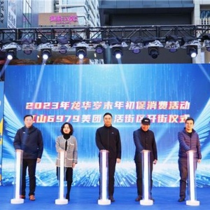 深圳首条“美团乐活街区”在红山6979盛大开街！