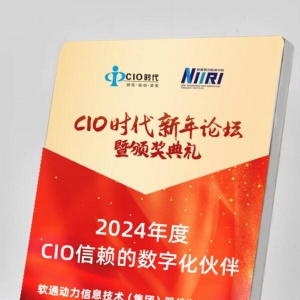 再获认可：软通动力荣膺2024年度CIO信赖的数字化伙伴奖