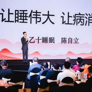 乙十睡眠长命百睡事业合伙人招募大会三亚站圆满召开