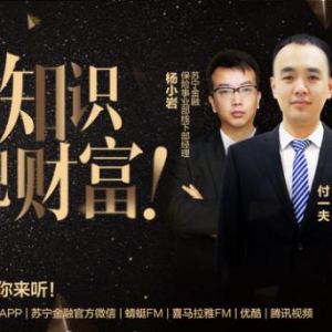 扩大进口对消费有何影响？来听苏宁金融《财富思享会》