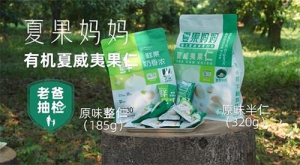 夏果妈妈X老爸抽检：以爱之责，用心挑果，有机夏威夷果仁放心吃！