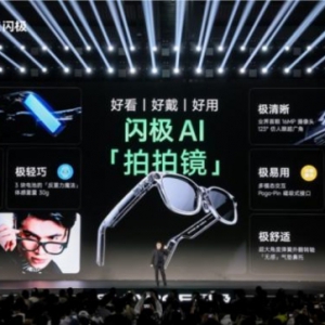 闪极AI「拍拍镜」惊艳亮相2024国际眼镜业博览会并获眼镜设计大赛金奖