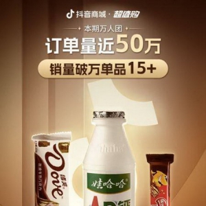 抖音商城超值购万人团：开创周末经济新赛道