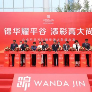 城市绿谷 自在锦华 | 北京平谷万达锦华酒店盛大开业