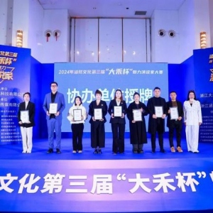 2024年涵熙文化第三届“大禾杯”魅力演说家大赛圆满落幕!