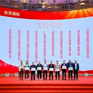 深圳市宝安区电子商会第四届第一次会员代表大会暨第四届理监事就职典礼盛大召开