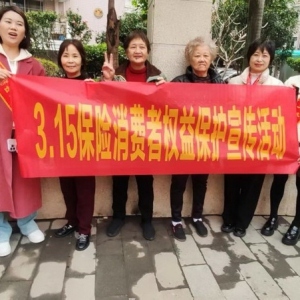 中国人寿寿险福州市收展第一营销服务部开展“防非反诈，守护钱袋子”社区3.15消费者权益日宣传服务活动