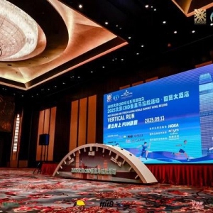 北京国贸大酒店圆满举办2025垂直马拉松活动 进一步打造成为