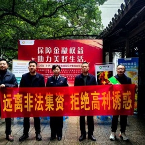 中国人寿寿险福州分公司开展 防范非法集资、反洗钱教育宣传活动