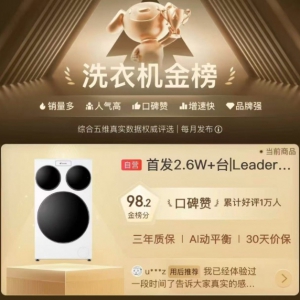 登顶京东金榜TOP1！Leader一体三滚筒洗衣机拿下618开门红