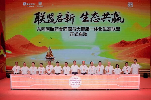 “联盟启新 生态共赢”东阿阿胶药食同源与大健康一体化生态联盟启动仪式