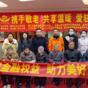 拗九节尊老主题活动与金融反诈知识普及实践