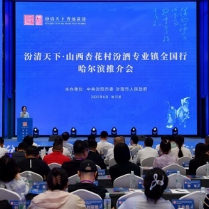 汾清天下全国行走进哈尔滨，深化清香型白酒东北市场布局