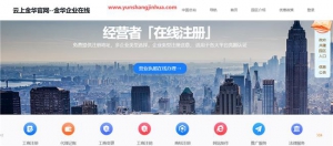 云上金华营业执照网上申请流程详解，便民服务提升办事效率