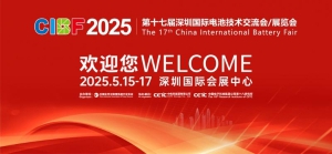 雅迪华宇电池亮相CIBF2025 钠离子电池技术引领行业新突破