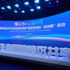 广西河池优质农特产品走进深圳 现场签约3150万元推动