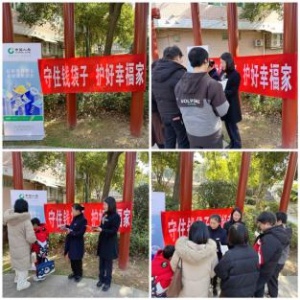 守住钱袋子护好幸福家 防范非法集资宣传活动深入开展