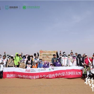 箭牌家居公益植树活动落地阿拉善，96000棵花棒守护绿色未来