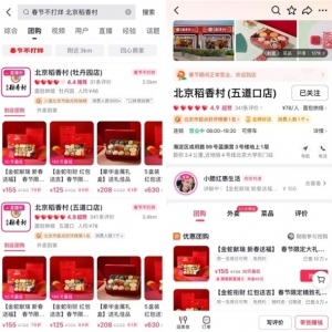 抖音春节京味不打烊活动助力北京商家增长，线上线下融合促消费