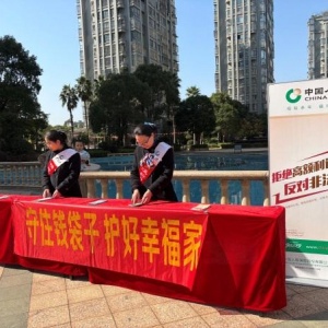 守住钱袋子护好幸福家 防范非法集资进社区宣传活动