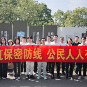中建商砼苏南公司开展保密教育主题党日活动