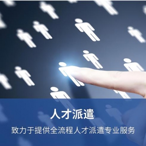 劳务外包服务助力企业降本增效，灵活用工解决方案
