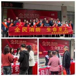 保险公司参与消防安全月宣传活动提升公众防火意识