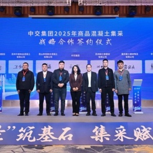 苏州中建混凝土中标中交集团全国集采项目