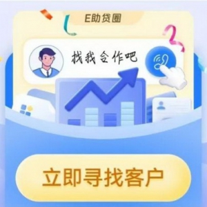 金融从业人员必备助贷交流平台 全国300城资源共享