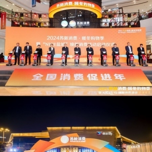 政企合作促消费 新日电动车以旧换新活动助力消费升级