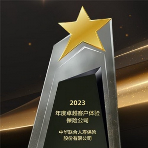 中华人寿荣获年度卓越客户体验公司奖项，科技赋能适老化服务获认可
