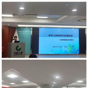 老年人合理运动健康管理讲座成功举办