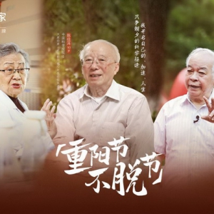 大家保险连续四年发起重阳节不脱节倡议 关注代际关系与现代养老