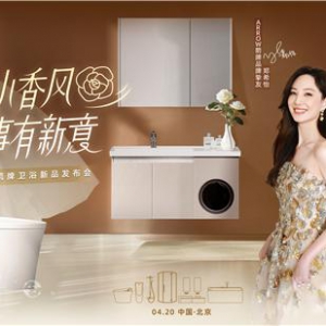 箭牌卫浴携手京东超级品牌日发布小香风新品，重塑品质卫浴体验