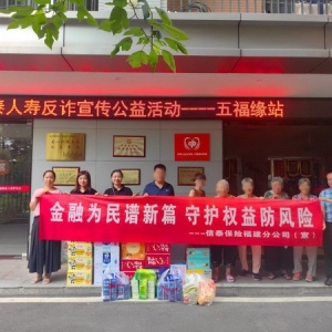 保险企业深入养老机构开展反诈宣传公益活动