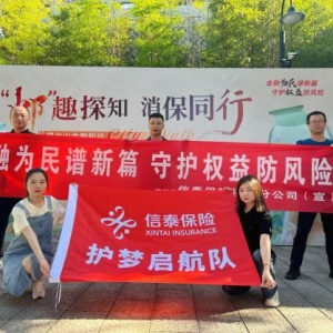 保险业创新金融知识宣传模式 打造消保教育新体验