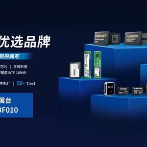 江波龙车规存储亮相上海车展，构建智能汽车存储解决方案