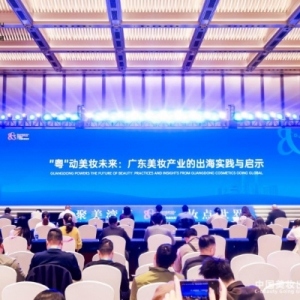 广东美妆产业出海进入品牌化新阶段，产业集群合力开拓海外市场