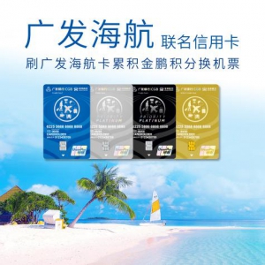 广发银行与海航推出联名信用卡 商务出行享多重权益